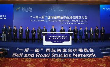 ＂一帶一路＂國際智庫合作委員會在京成立