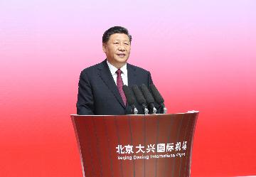 Xi announces opening of Beijing Daxing International Airport