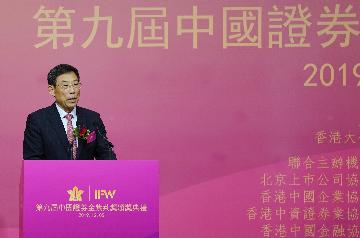 第九屆中國證券金紫荊獎頒獎典禮在港舉行