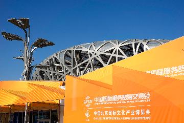 國務院批復同意北京市建設國家服務業擴大開放綜合示範區