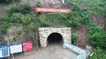 新成昆鐵路八月嶺隧道貫通